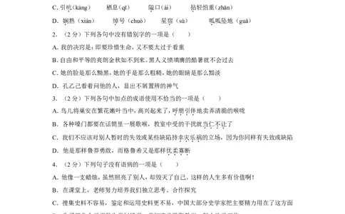 2012年湖南省怀化市中考语文试卷（含解析版）_中考真题_1.语文中考真题2015-2024年_地区卷_湖南省_怀化市中考语文12-22