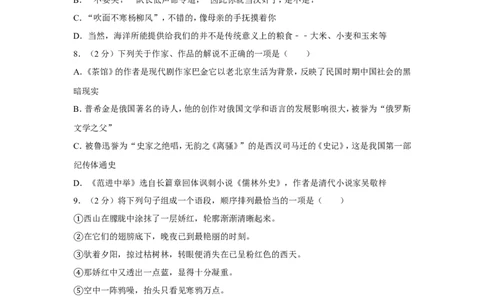 2012年湖南省怀化市中考语文试卷（含解析版）_中考真题_1.语文中考真题2015-2024年_地区卷_湖南省_怀化市中考语文12-22