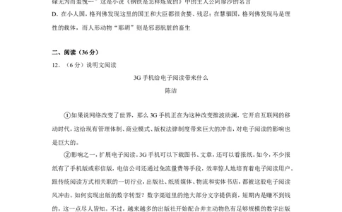 2012年湖南省怀化市中考语文试卷（含解析版）_中考真题_1.语文中考真题2015-2024年_地区卷_湖南省_怀化市中考语文12-22