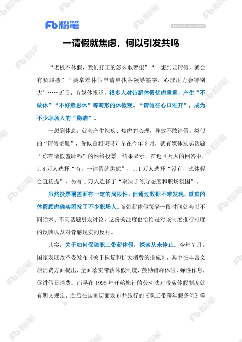 2023.09.15告别&ldquo;请假羞耻&rdquo;（标注版）_2026考公资料_（10）粉笔_2025粉笔国考省考980（课＋笔记）_粉笔980（25多省）_1、粉笔时政_2、F晨读时政_2023年_09月