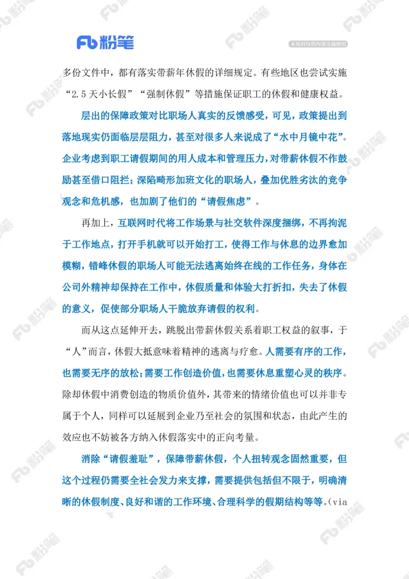 2023.09.15告别&ldquo;请假羞耻&rdquo;（标注版）_2026考公资料_（10）粉笔_2025粉笔国考省考980（课＋笔记）_粉笔980（25多省）_1、粉笔时政_2、F晨读时政_2023年_09月