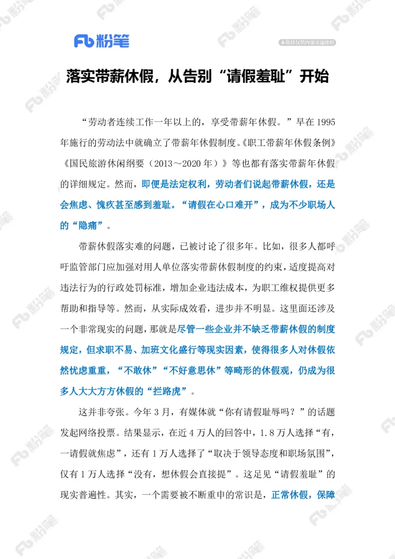 2023.09.15告别&ldquo;请假羞耻&rdquo;（标注版）_2026考公资料_（10）粉笔_2025粉笔国考省考980（课＋笔记）_粉笔980（25多省）_1、粉笔时政_2、F晨读时政_2023年_09月