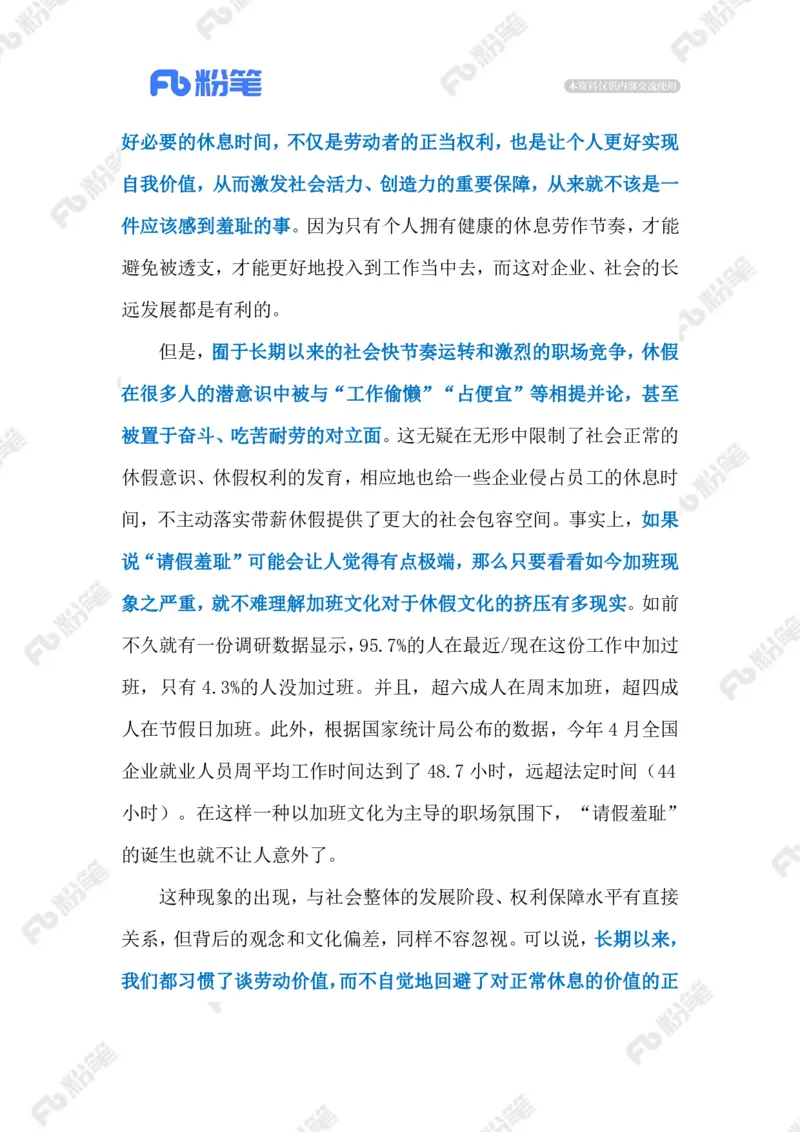 2023.09.15告别&ldquo;请假羞耻&rdquo;（标注版）_2026考公资料_（10）粉笔_2025粉笔国考省考980（课＋笔记）_粉笔980（25多省）_1、粉笔时政_2、F晨读时政_2023年_09月