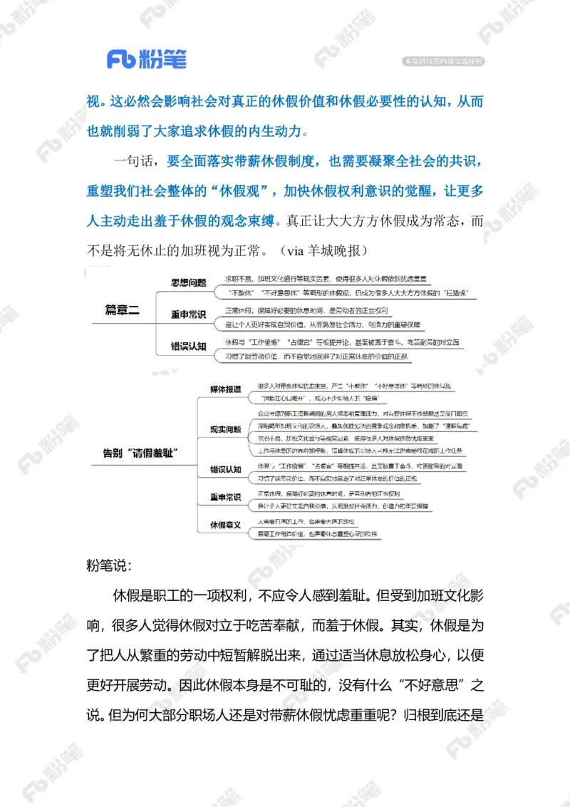 2023.09.15告别&ldquo;请假羞耻&rdquo;（标注版）_2026考公资料_（10）粉笔_2025粉笔国考省考980（课＋笔记）_粉笔980（25多省）_1、粉笔时政_2、F晨读时政_2023年_09月