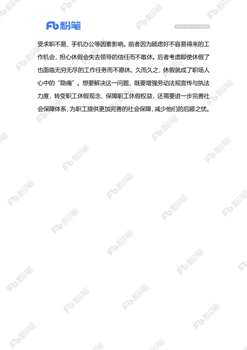 2023.09.15告别&ldquo;请假羞耻&rdquo;（标注版）_2026考公资料_（10）粉笔_2025粉笔国考省考980（课＋笔记）_粉笔980（25多省）_1、粉笔时政_2、F晨读时政_2023年_09月