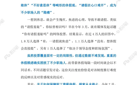 2023.09.15告别&ldquo;请假羞耻&rdquo;（标注版）_2026考公资料_（10）粉笔_2025粉笔国考省考980（课＋笔记）_粉笔980（25多省）_1、粉笔时政_2、F晨读时政_2023年_09月