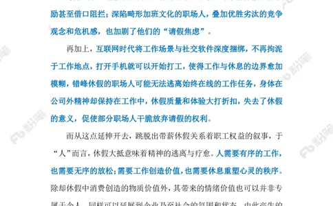 2023.09.15告别&ldquo;请假羞耻&rdquo;（标注版）_2026考公资料_（10）粉笔_2025粉笔国考省考980（课＋笔记）_粉笔980（25多省）_1、粉笔时政_2、F晨读时政_2023年_09月