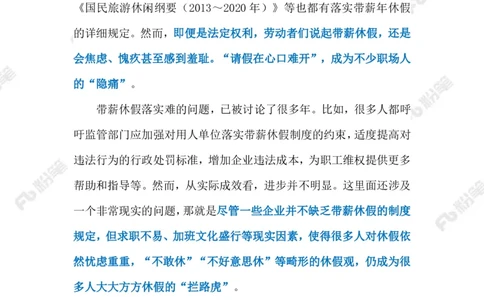 2023.09.15告别&ldquo;请假羞耻&rdquo;（标注版）_2026考公资料_（10）粉笔_2025粉笔国考省考980（课＋笔记）_粉笔980（25多省）_1、粉笔时政_2、F晨读时政_2023年_09月