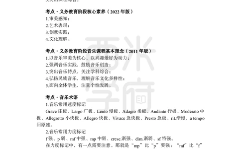 2024上半年教师资格笔试预测报-初中音乐_4-教培资料-26年最新资料-同步更新_初中高中教资_03科三专项（进去保存报考的学科即可）_初中_初中音乐-通关资料科包_8.ZG考前预测报