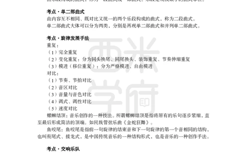 2024上半年教师资格笔试预测报-初中音乐_4-教培资料-26年最新资料-同步更新_初中高中教资_03科三专项（进去保存报考的学科即可）_初中_初中音乐-通关资料科包_8.ZG考前预测报