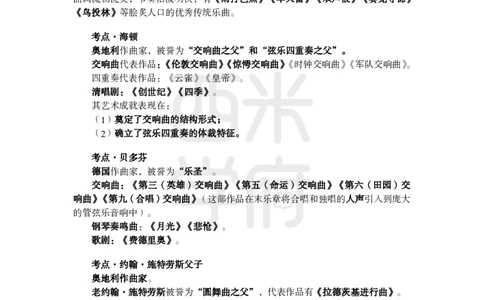 2024上半年教师资格笔试预测报-初中音乐_4-教培资料-26年最新资料-同步更新_初中高中教资_03科三专项（进去保存报考的学科即可）_初中_初中音乐-通关资料科包_8.ZG考前预测报