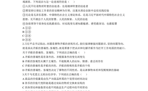 2025年国省考政治理论+常识判断珍题刷题&mdash;&mdash;马克_2026考公资料_（08）刘文超&威猛公考（阿里木江）_2025合集_最新2025多省联考299全程班（含广东）&mdash;文超教育&威猛公考⭐⭐⭐