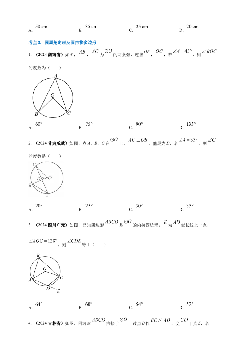 2025年中考数学一轮复习学案：5.1圆的有关概念和性质（学生版）_2数学总复习_2025中考复习资料_2025年中考数学一轮复习学案（全国通用）