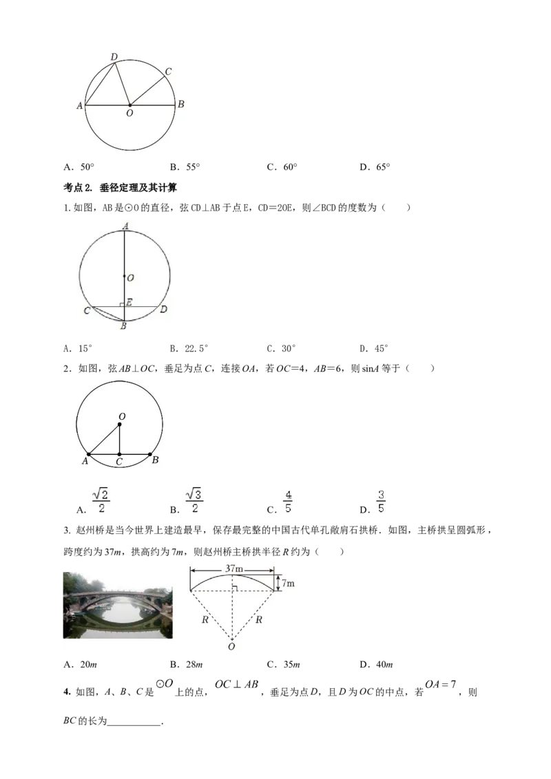 2025年中考数学一轮复习学案：5.1圆的有关概念和性质（学生版）_2数学总复习_2025中考复习资料_2025年中考数学一轮复习学案（全国通用）