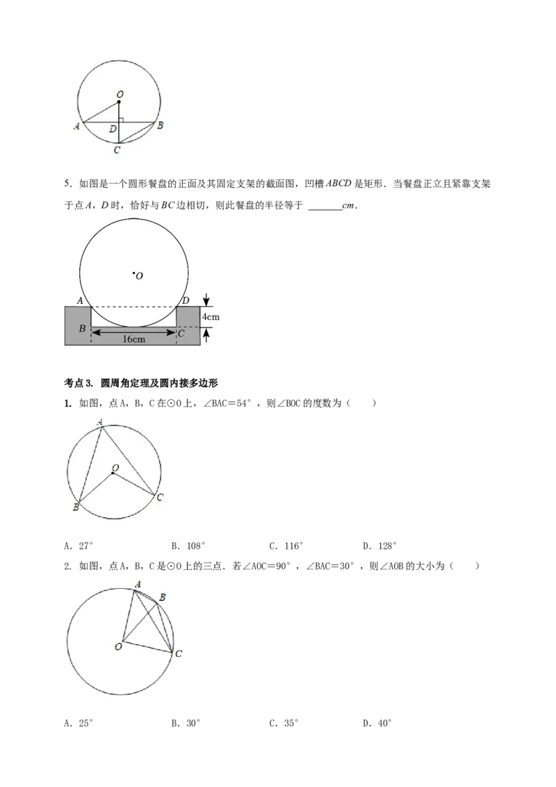 2025年中考数学一轮复习学案：5.1圆的有关概念和性质（学生版）_2数学总复习_2025中考复习资料_2025年中考数学一轮复习学案（全国通用）