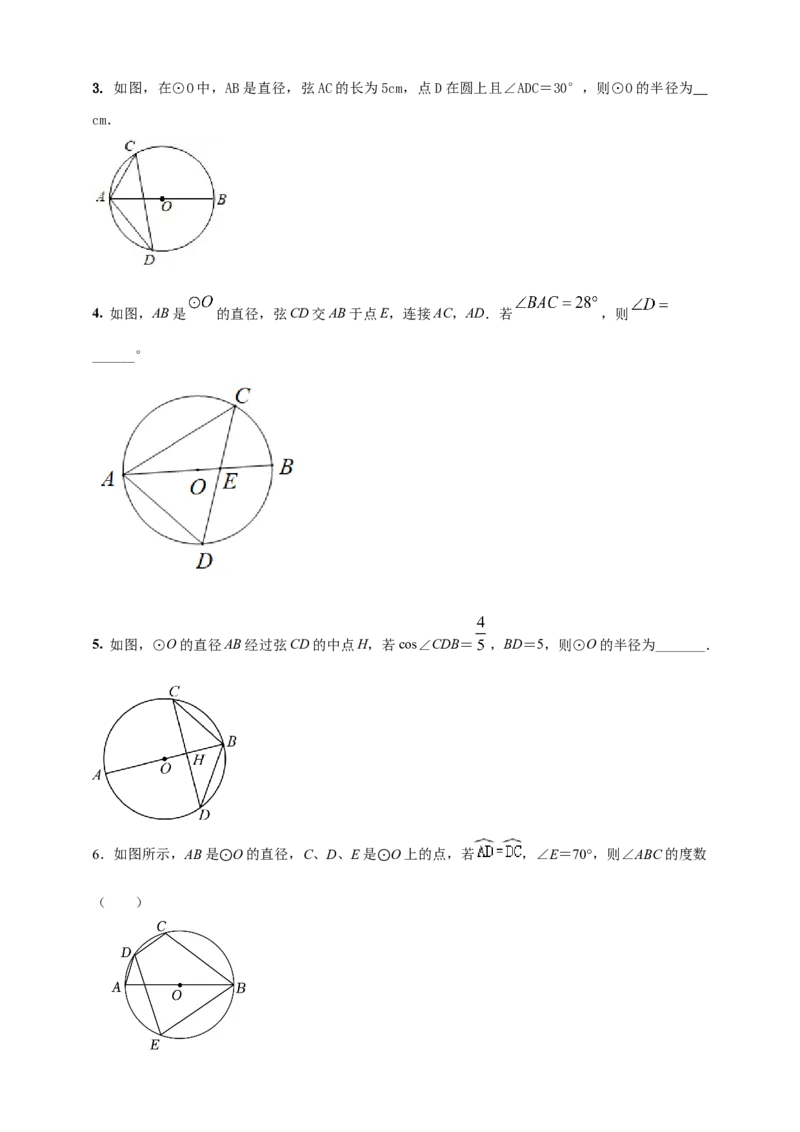 2025年中考数学一轮复习学案：5.1圆的有关概念和性质（学生版）_2数学总复习_2025中考复习资料_2025年中考数学一轮复习学案（全国通用）