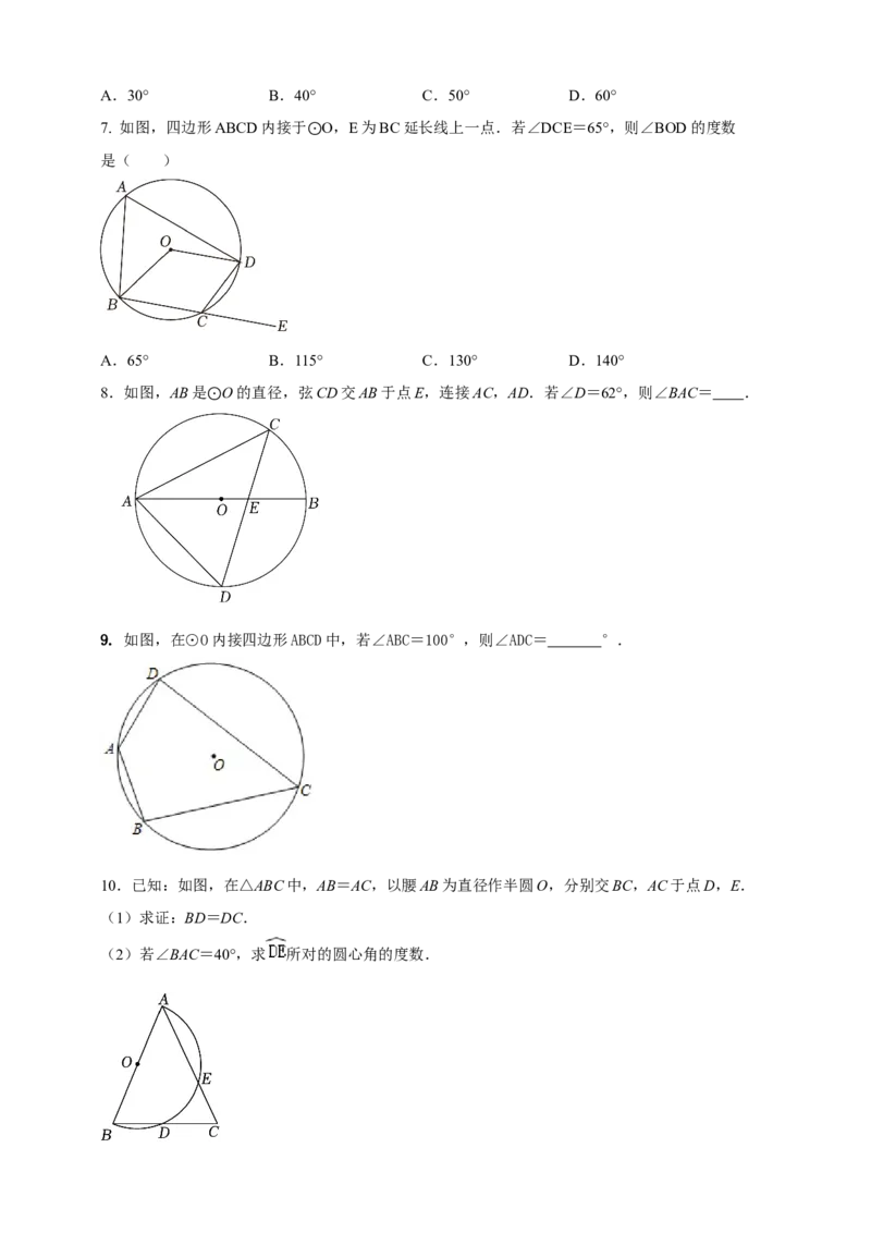 2025年中考数学一轮复习学案：5.1圆的有关概念和性质（学生版）_2数学总复习_2025中考复习资料_2025年中考数学一轮复习学案（全国通用）