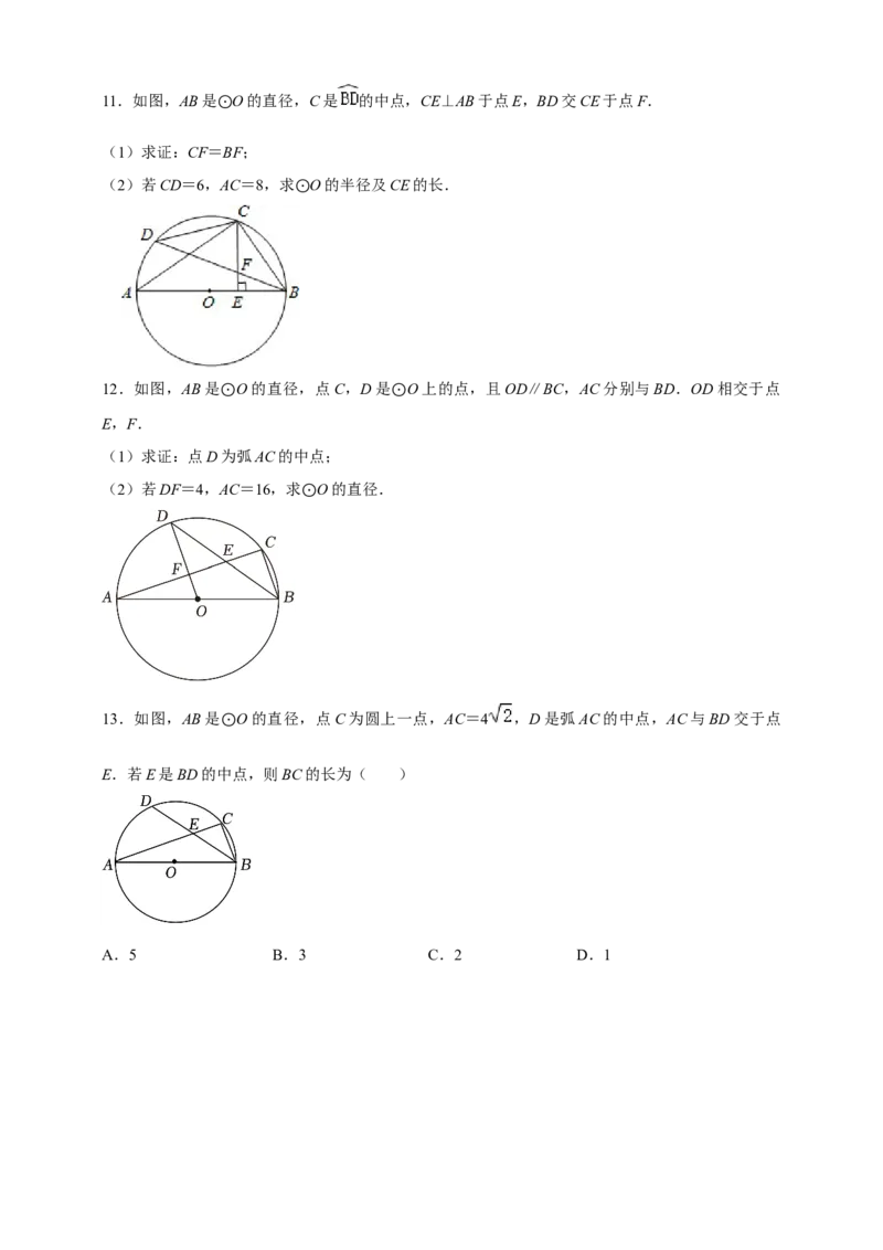 2025年中考数学一轮复习学案：5.1圆的有关概念和性质（学生版）_2数学总复习_2025中考复习资料_2025年中考数学一轮复习学案（全国通用）