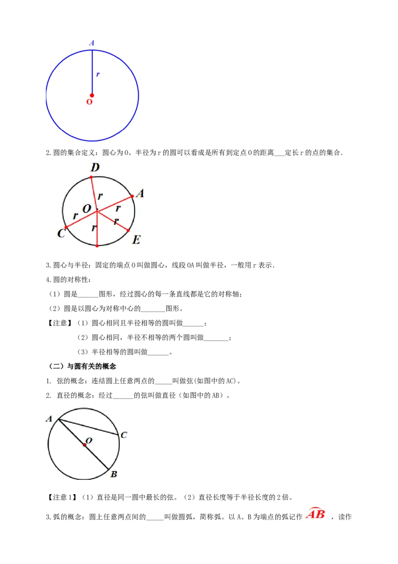 2025年中考数学一轮复习学案：5.1圆的有关概念和性质（学生版）_2数学总复习_2025中考复习资料_2025年中考数学一轮复习学案（全国通用）