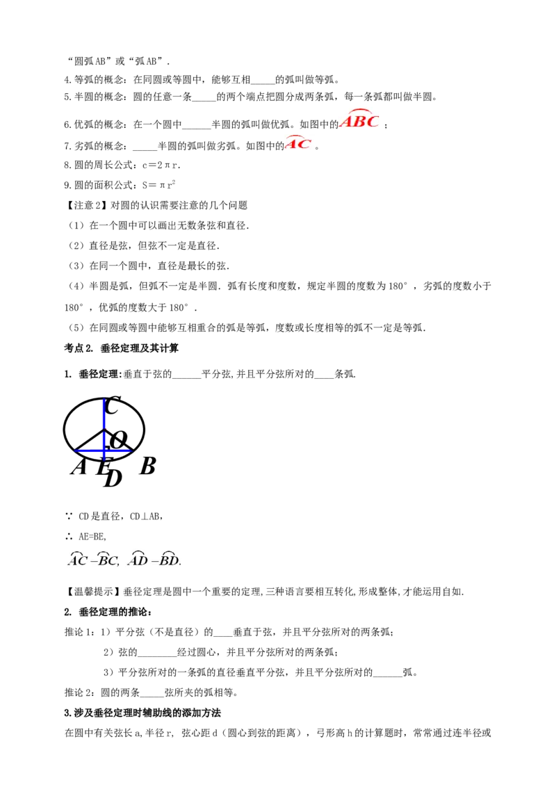 2025年中考数学一轮复习学案：5.1圆的有关概念和性质（学生版）_2数学总复习_2025中考复习资料_2025年中考数学一轮复习学案（全国通用）