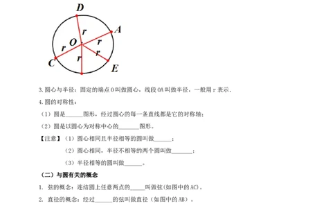 2025年中考数学一轮复习学案：5.1圆的有关概念和性质（学生版）_2数学总复习_2025中考复习资料_2025年中考数学一轮复习学案（全国通用）