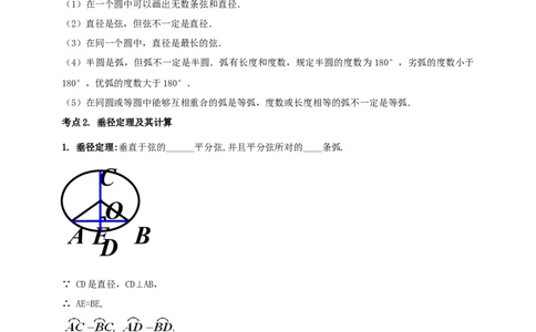 2025年中考数学一轮复习学案：5.1圆的有关概念和性质（学生版）_2数学总复习_2025中考复习资料_2025年中考数学一轮复习学案（全国通用）