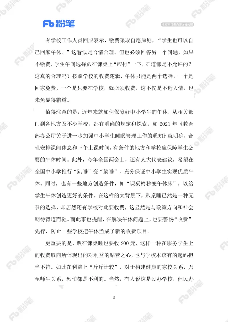 2023.09.01趴桌午休也收费_2026考公资料_（10）粉笔_2025粉笔国考省考980（课＋笔记）_粉笔980（25多省）_1、粉笔时政_2、F晨读时政_2023年_09月