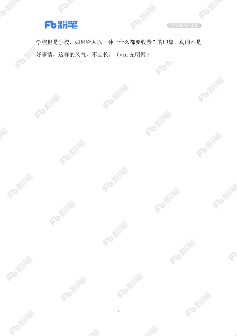 2023.09.01趴桌午休也收费_2026考公资料_（10）粉笔_2025粉笔国考省考980（课＋笔记）_粉笔980（25多省）_1、粉笔时政_2、F晨读时政_2023年_09月