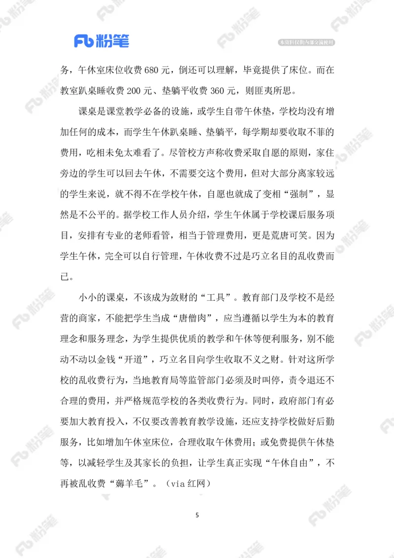 2023.09.01趴桌午休也收费_2026考公资料_（10）粉笔_2025粉笔国考省考980（课＋笔记）_粉笔980（25多省）_1、粉笔时政_2、F晨读时政_2023年_09月