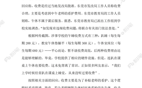 2023.09.01趴桌午休也收费_2026考公资料_（10）粉笔_2025粉笔国考省考980（课＋笔记）_粉笔980（25多省）_1、粉笔时政_2、F晨读时政_2023年_09月