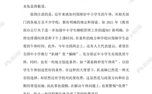 2023.09.01趴桌午休也收费_2026考公资料_（10）粉笔_2025粉笔国考省考980（课＋笔记）_粉笔980（25多省）_1、粉笔时政_2、F晨读时政_2023年_09月