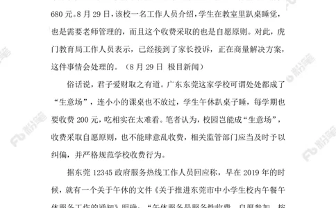 2023.09.01趴桌午休也收费_2026考公资料_（10）粉笔_2025粉笔国考省考980（课＋笔记）_粉笔980（25多省）_1、粉笔时政_2、F晨读时政_2023年_09月