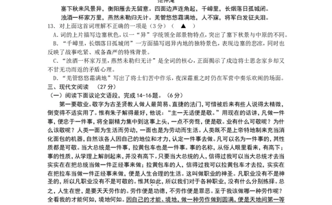 2011年江苏省徐州市中考语文试题及答案_中考真题_1.语文中考真题2015-2024年_地区卷_江苏省_徐州中考语文08-22