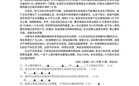 2011年江苏省徐州市中考语文试题及答案_中考真题_1.语文中考真题2015-2024年_地区卷_江苏省_徐州中考语文08-22