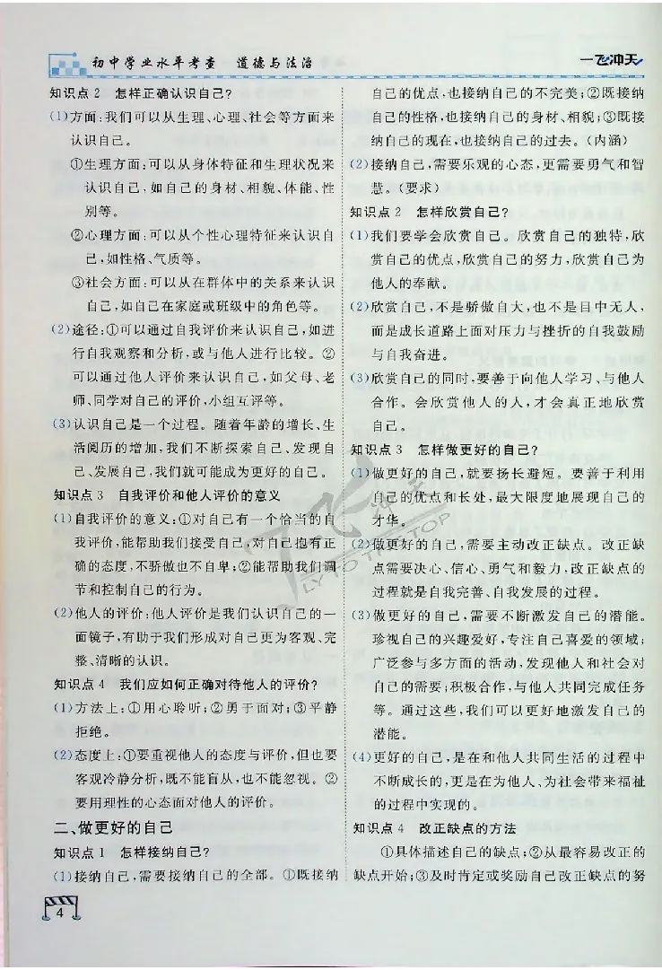 2025《一飞冲天-中考专项》道法_《一飞冲天-中考专项》2026版_一飞冲天-中考专项（2025版）