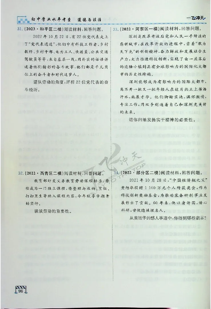 2025《一飞冲天-中考专项》道法_《一飞冲天-中考专项》2026版_一飞冲天-中考专项（2025版）