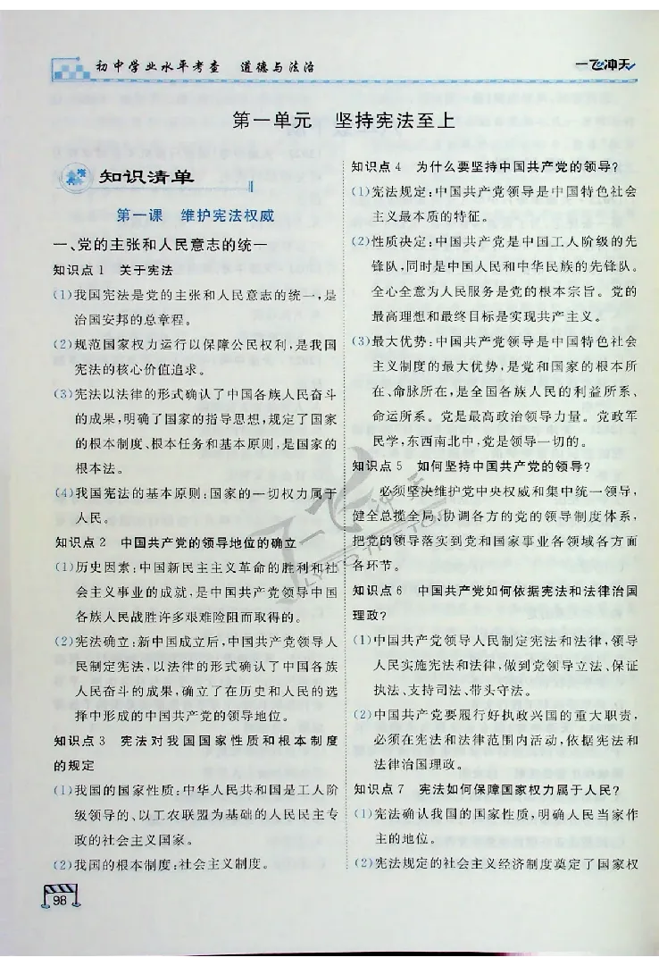 2025《一飞冲天-中考专项》道法_《一飞冲天-中考专项》2026版_一飞冲天-中考专项（2025版）