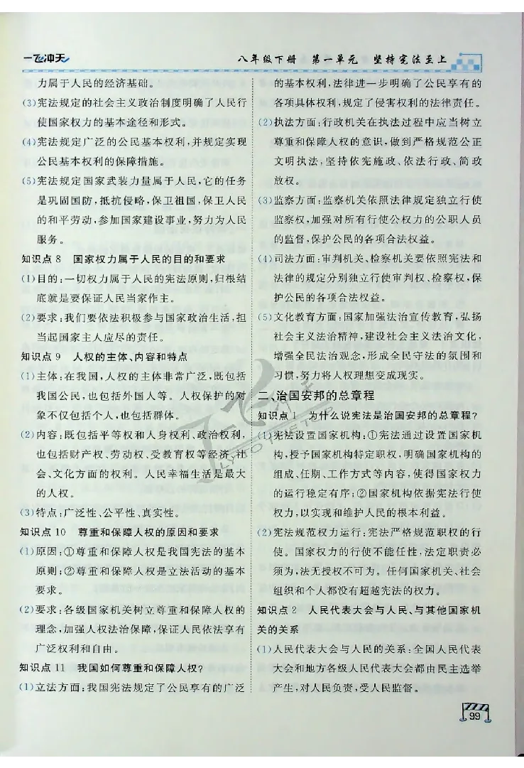 2025《一飞冲天-中考专项》道法_《一飞冲天-中考专项》2026版_一飞冲天-中考专项（2025版）