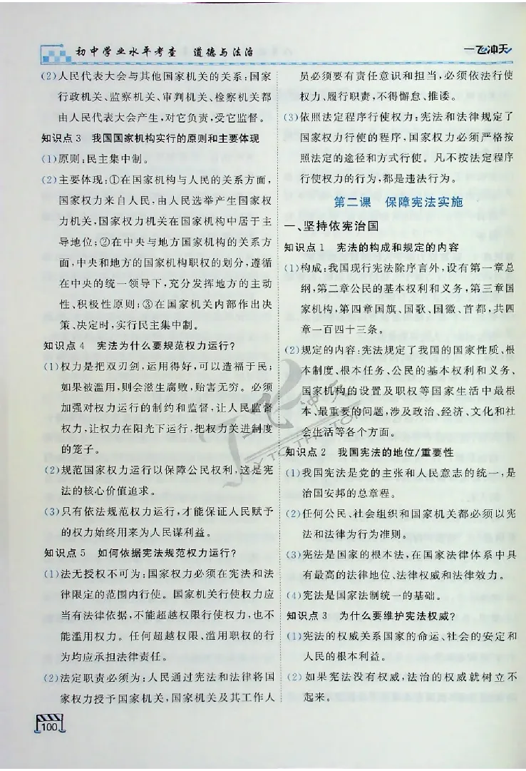 2025《一飞冲天-中考专项》道法_《一飞冲天-中考专项》2026版_一飞冲天-中考专项（2025版）