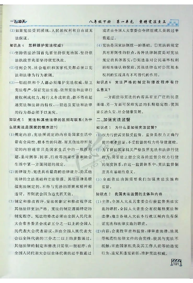 2025《一飞冲天-中考专项》道法_《一飞冲天-中考专项》2026版_一飞冲天-中考专项（2025版）
