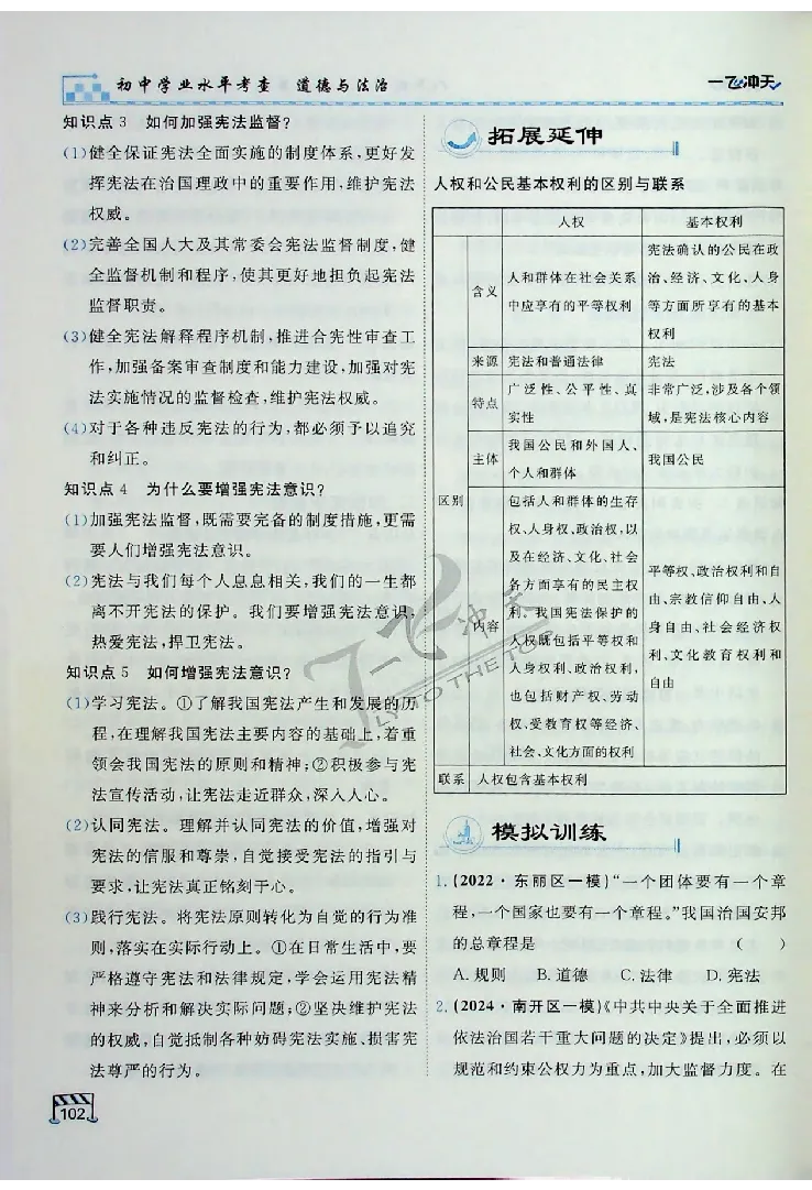 2025《一飞冲天-中考专项》道法_《一飞冲天-中考专项》2026版_一飞冲天-中考专项（2025版）