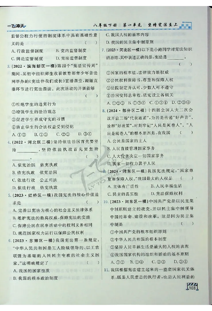 2025《一飞冲天-中考专项》道法_《一飞冲天-中考专项》2026版_一飞冲天-中考专项（2025版）