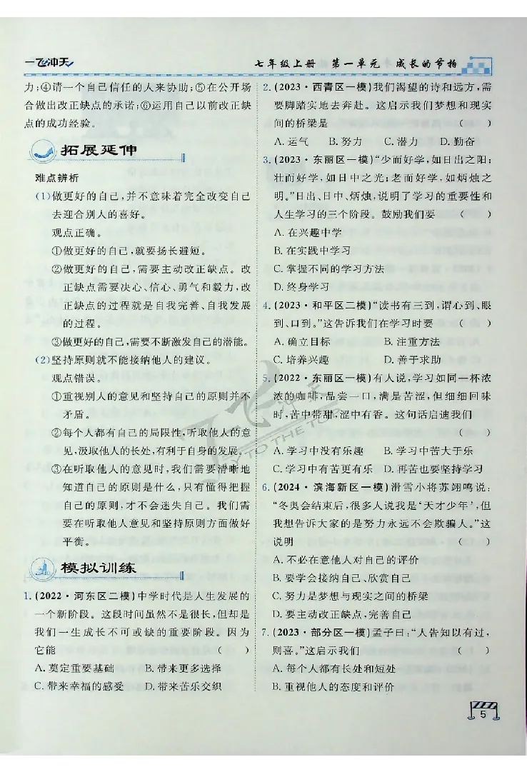 2025《一飞冲天-中考专项》道法_《一飞冲天-中考专项》2026版_一飞冲天-中考专项（2025版）