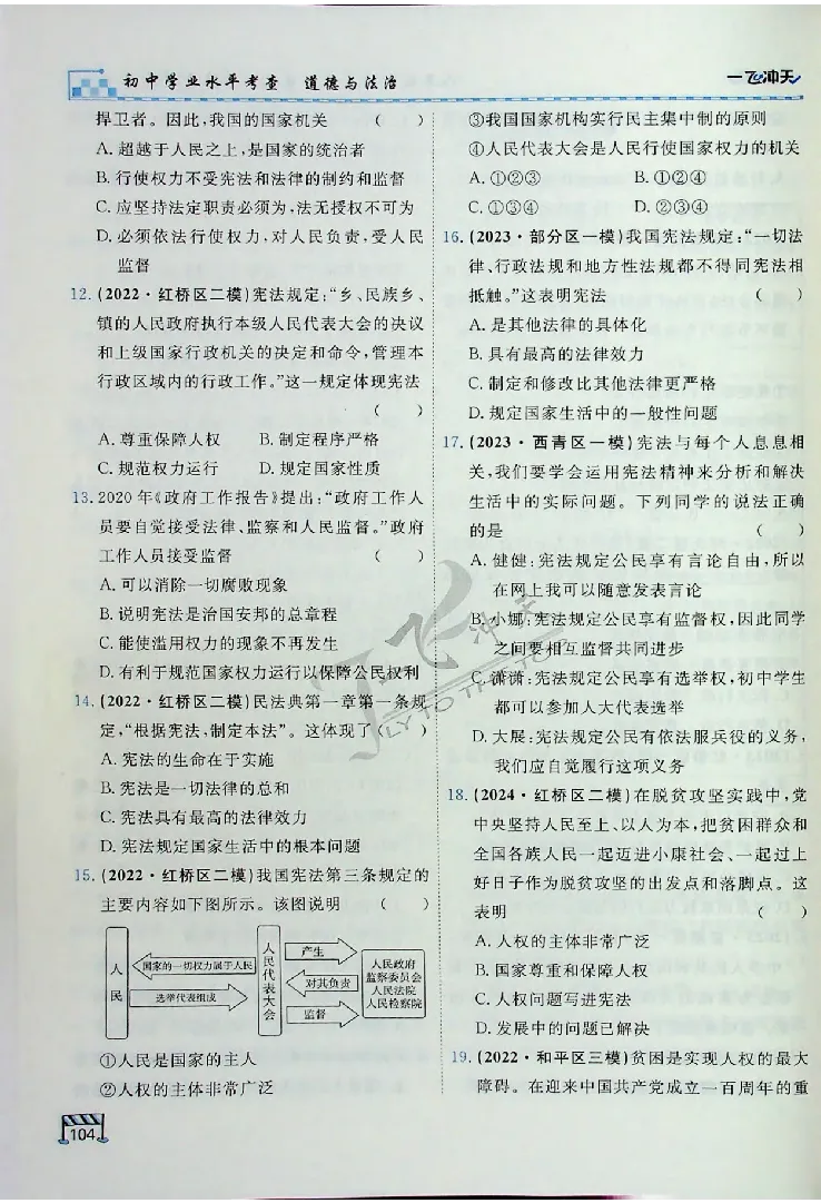 2025《一飞冲天-中考专项》道法_《一飞冲天-中考专项》2026版_一飞冲天-中考专项（2025版）