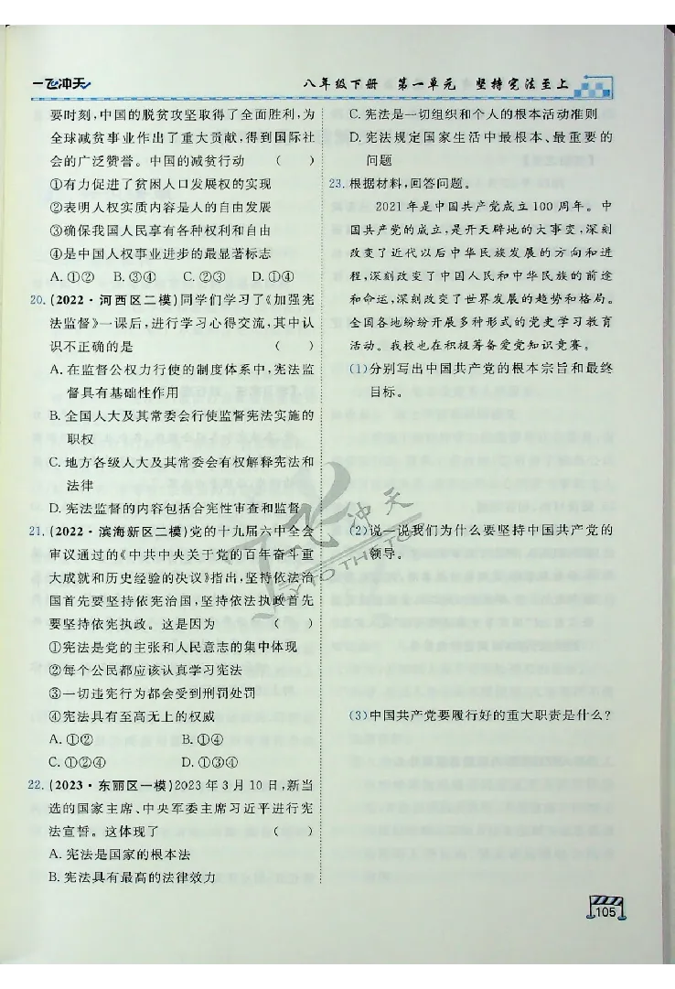 2025《一飞冲天-中考专项》道法_《一飞冲天-中考专项》2026版_一飞冲天-中考专项（2025版）