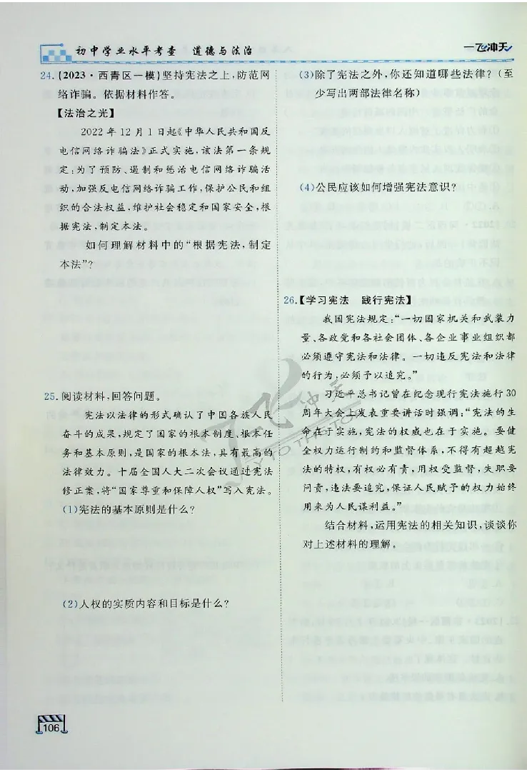 2025《一飞冲天-中考专项》道法_《一飞冲天-中考专项》2026版_一飞冲天-中考专项（2025版）