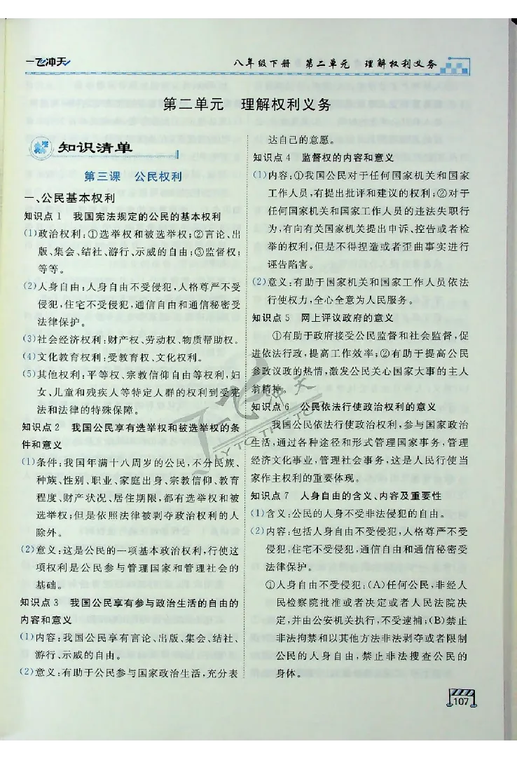 2025《一飞冲天-中考专项》道法_《一飞冲天-中考专项》2026版_一飞冲天-中考专项（2025版）