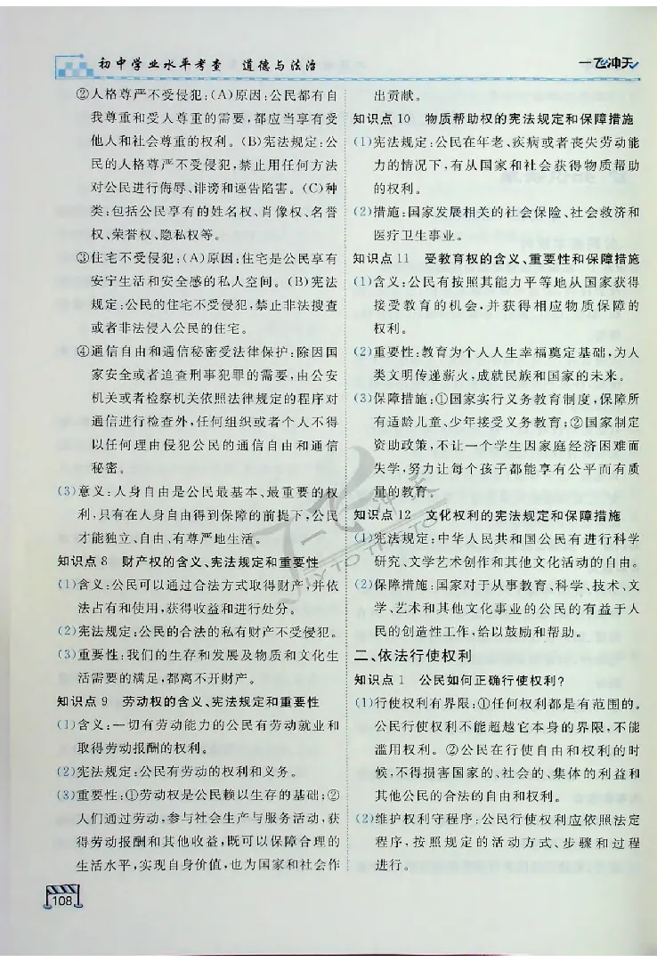 2025《一飞冲天-中考专项》道法_《一飞冲天-中考专项》2026版_一飞冲天-中考专项（2025版）