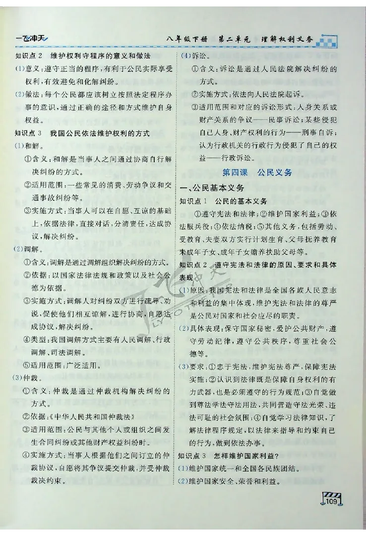 2025《一飞冲天-中考专项》道法_《一飞冲天-中考专项》2026版_一飞冲天-中考专项（2025版）