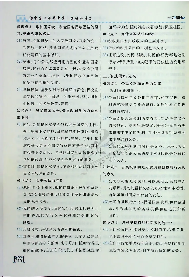 2025《一飞冲天-中考专项》道法_《一飞冲天-中考专项》2026版_一飞冲天-中考专项（2025版）